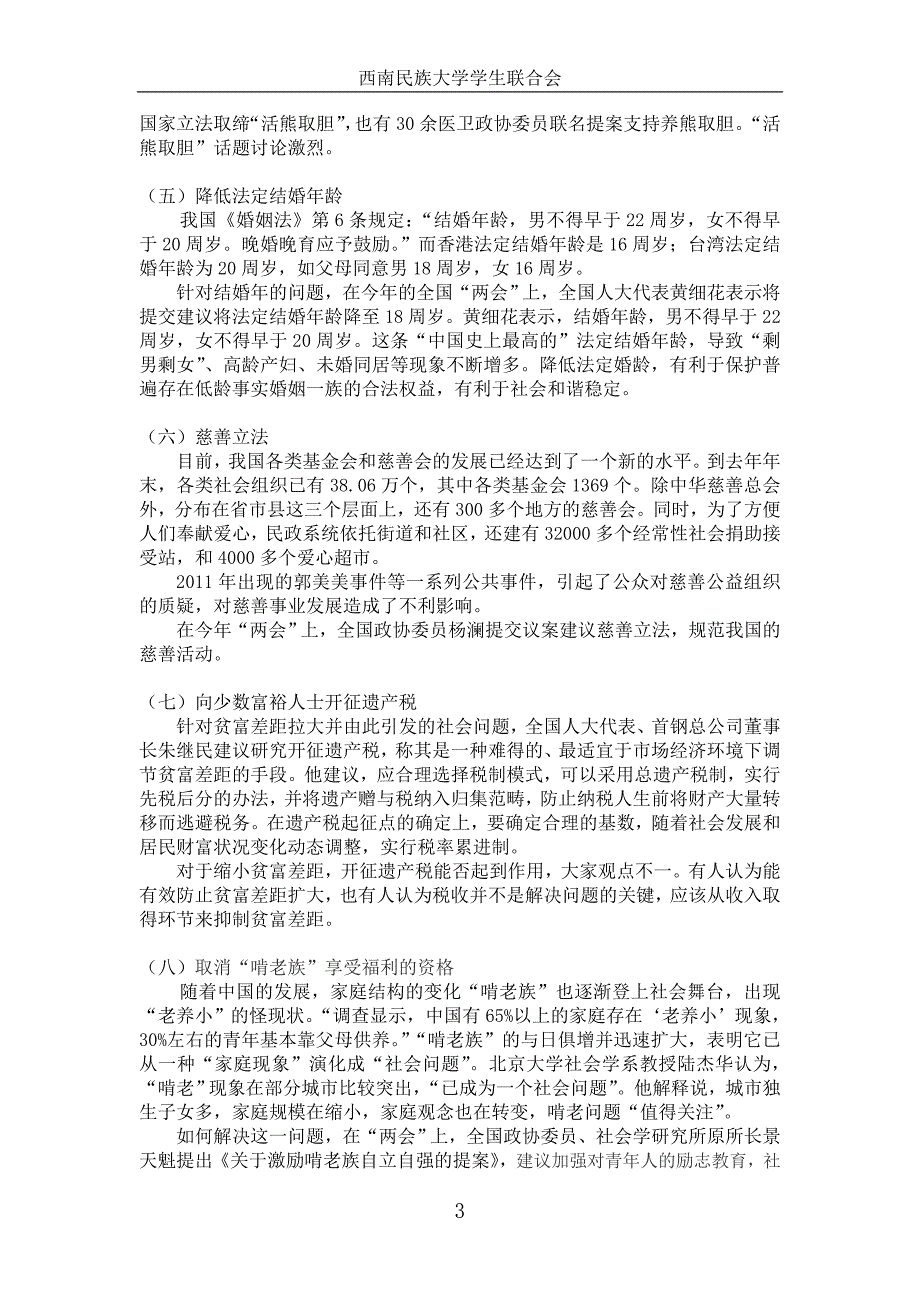 西南民族大学学生会学习“”精神讨论交流会学习资料、活动流程_第3页