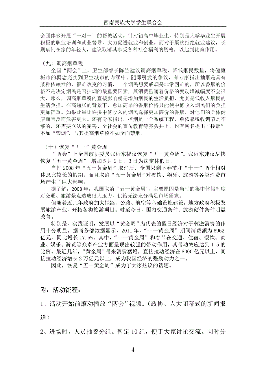 西南民族大学学生会学习“”精神讨论交流会学习资料、活动流程_第4页