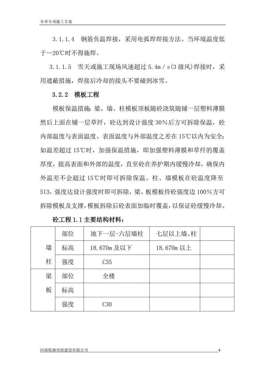 中原美景人防工程冬季_第4页