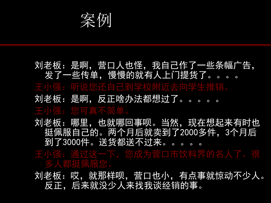 经销商开发案例_第4页