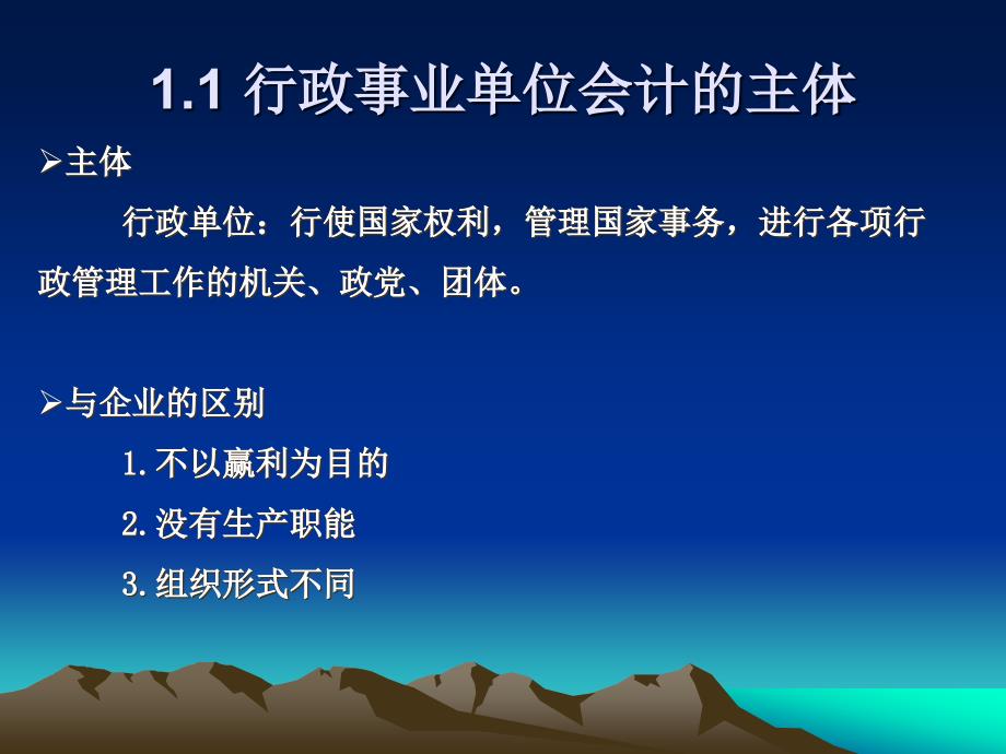 行政单位财务管理与风险讲座_第3页