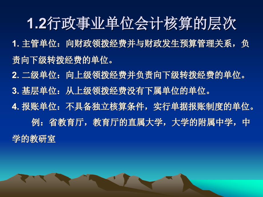 行政单位财务管理与风险讲座_第4页