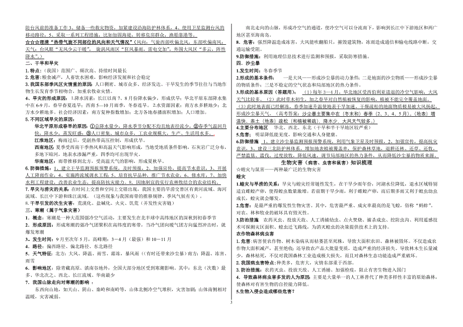 选修五—自然灾害知识梳理2012_第3页