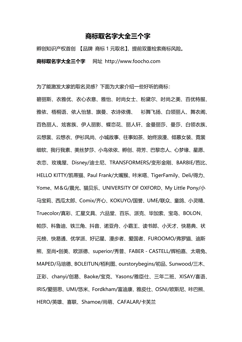 商标取名字大全三个字_第1页