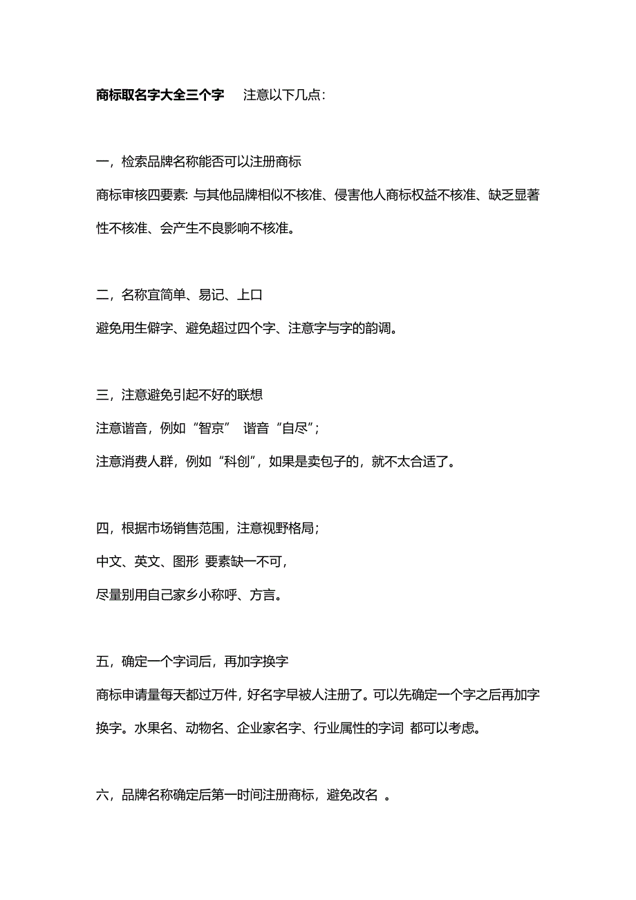 商标取名字大全三个字_第2页