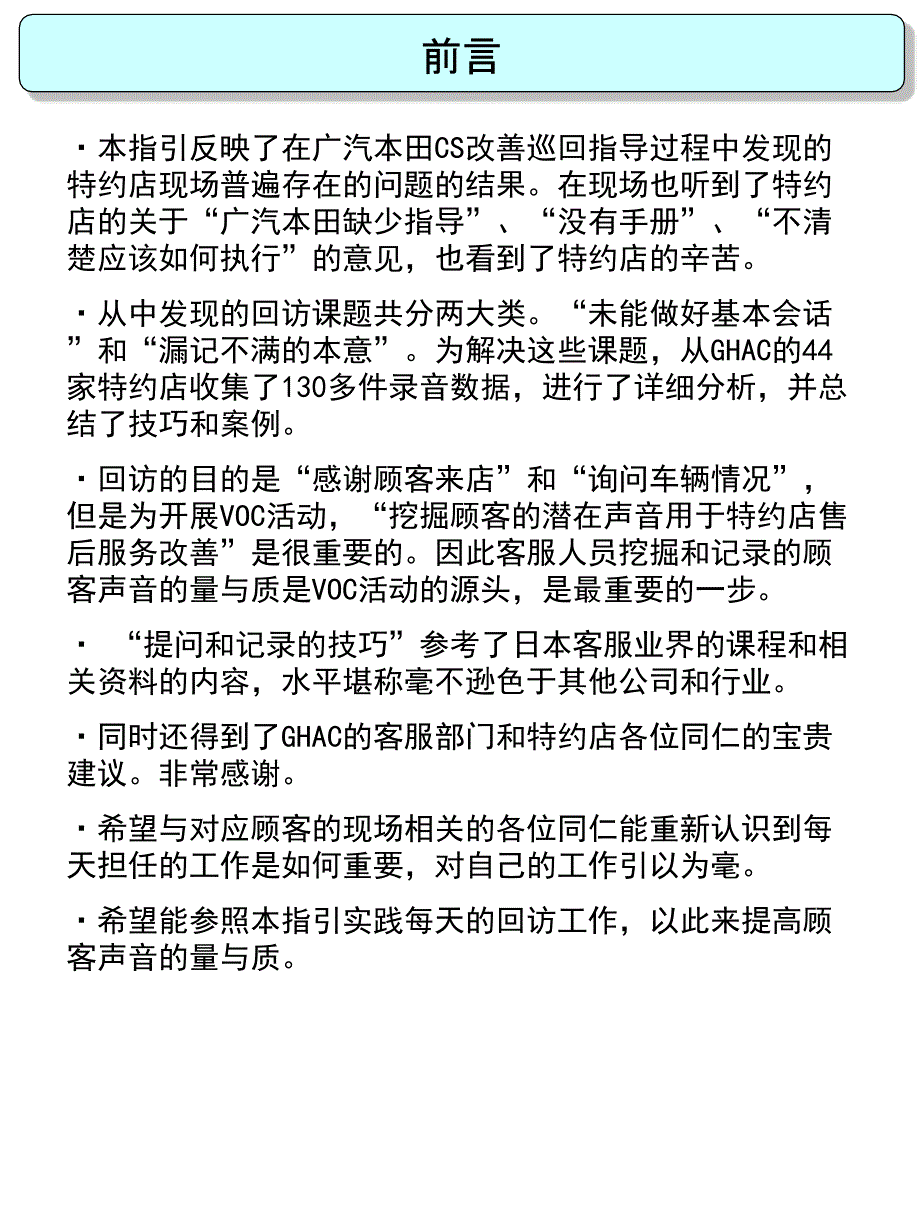 电话回访询问记录方法指引_第2页