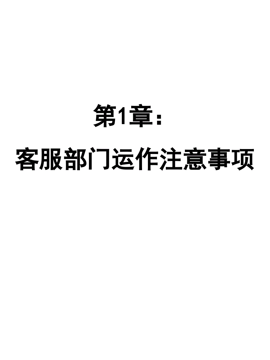 电话回访询问记录方法指引_第4页