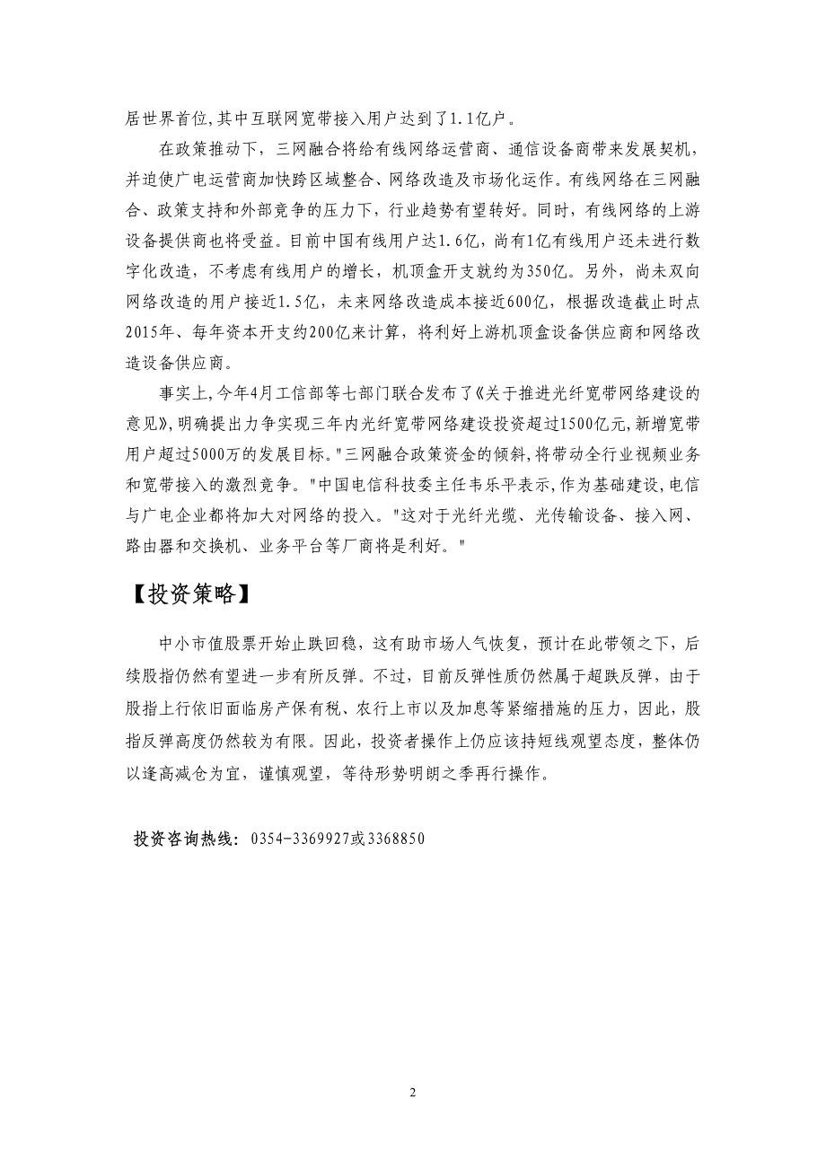 量能不济反弹难续_第2页