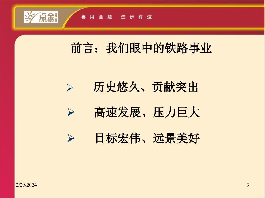 铁道部综合金融服务建议书(发布版)_第3页