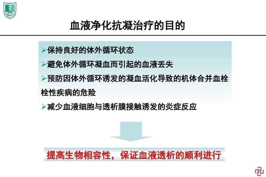 血液透析抗凝治疗-曹红娣_第5页