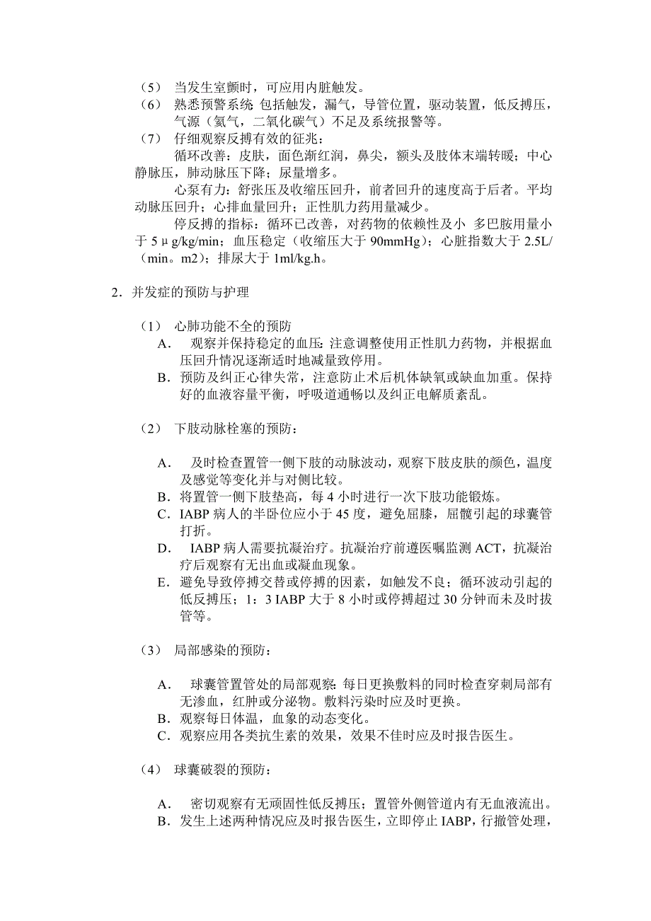 主动脉球囊反搏(iabp)护理常规_第2页