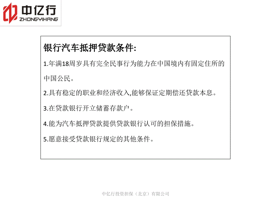 银行汽车抵押贷款有什么好处_第3页