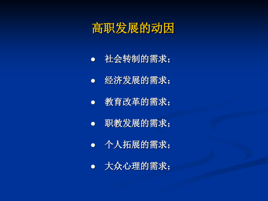 高职目标定位及其课程体系的构建与开发_第4页