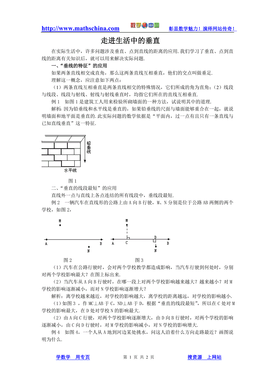 走进生活中的垂直_第1页