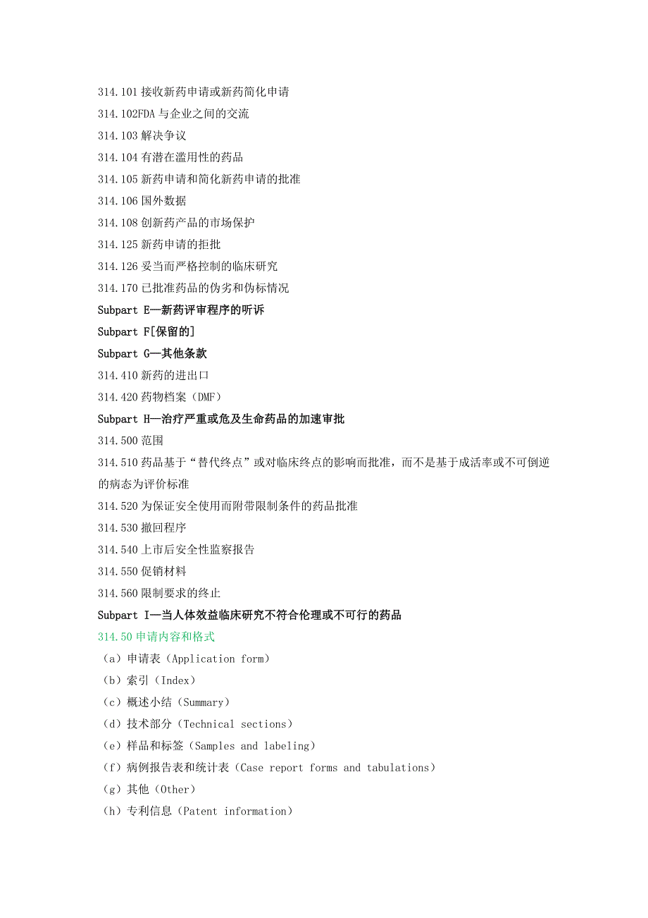 21cfr314新药申报相关信息简报_第3页