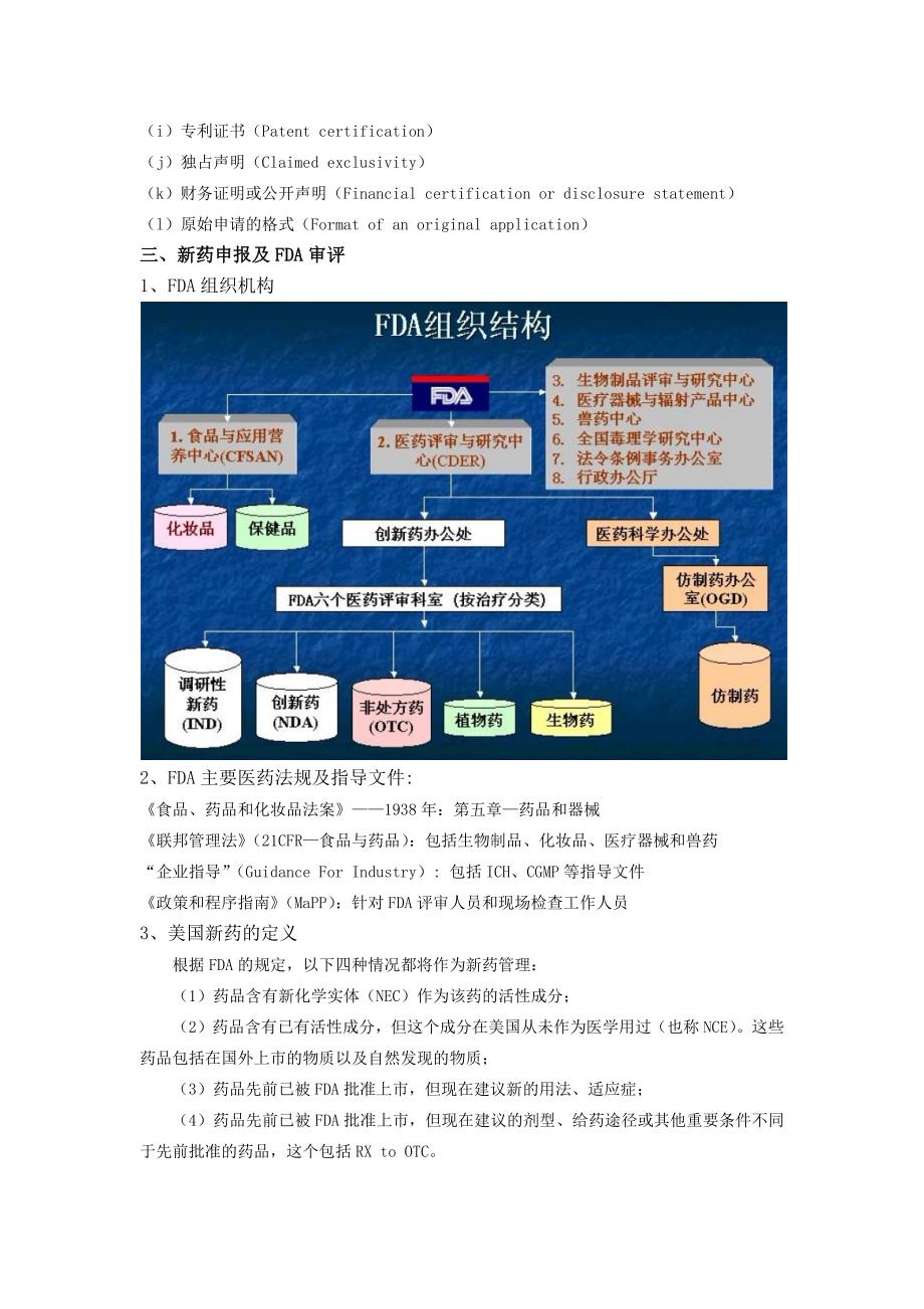 21cfr314新药申报相关信息简报_第4页