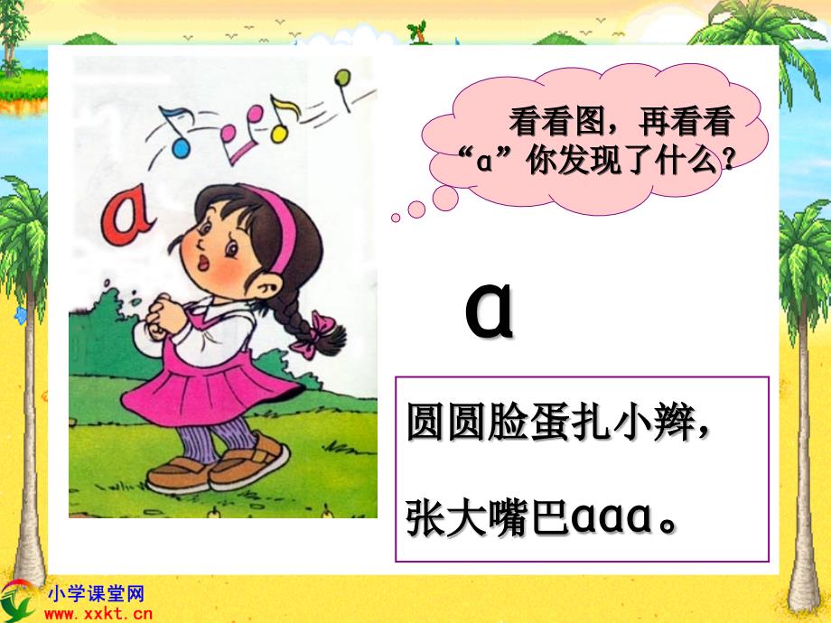 一年级语文上册《a o e》PPT课件之二（人教版）_第4页