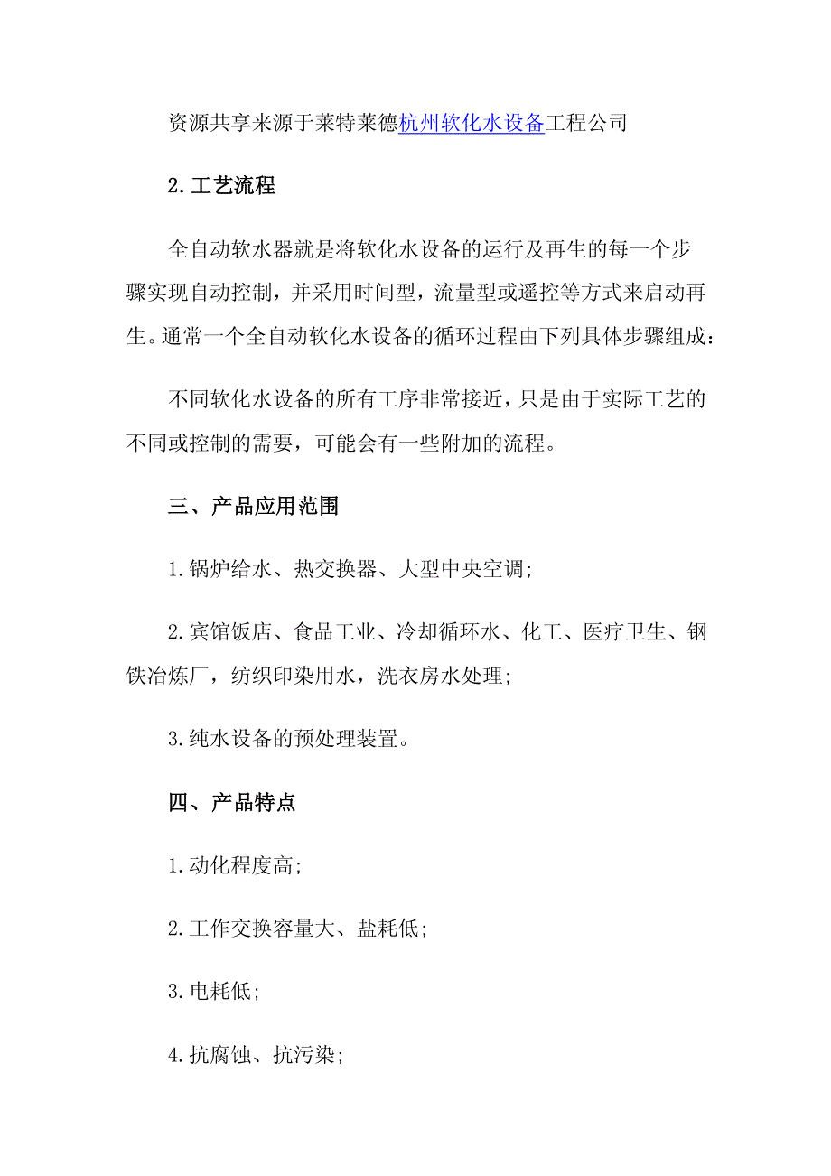 普通自动化的软化水设备介绍相关资料下载_第2页