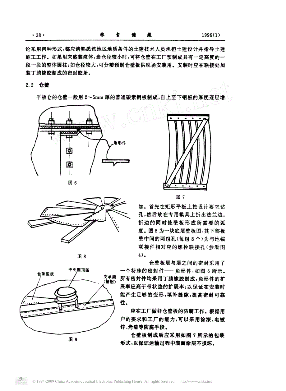 新型装配式钢板仓_第3页