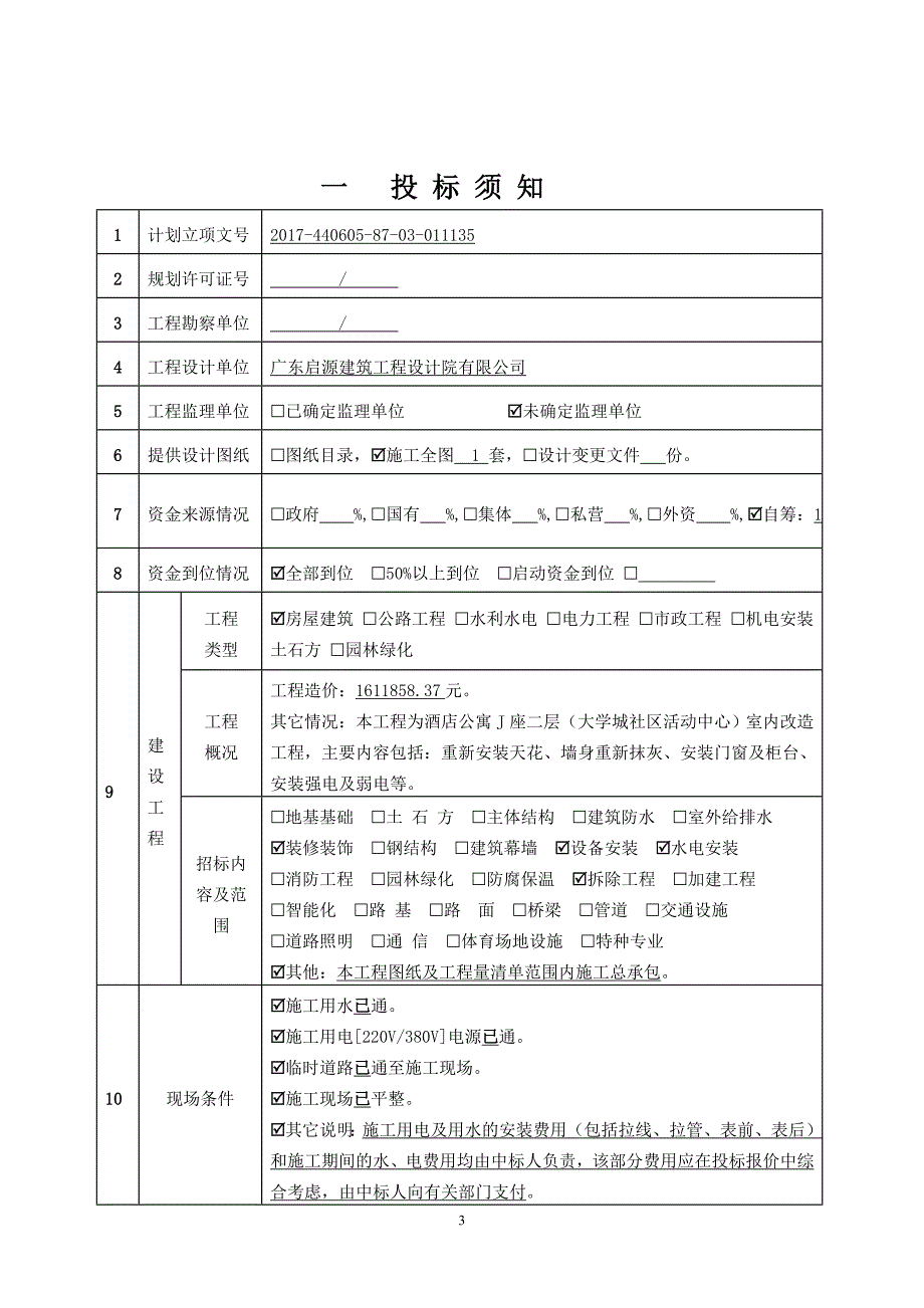 酒店公寓J座二层（大学城社区活动中心）室内改造工程_第3页