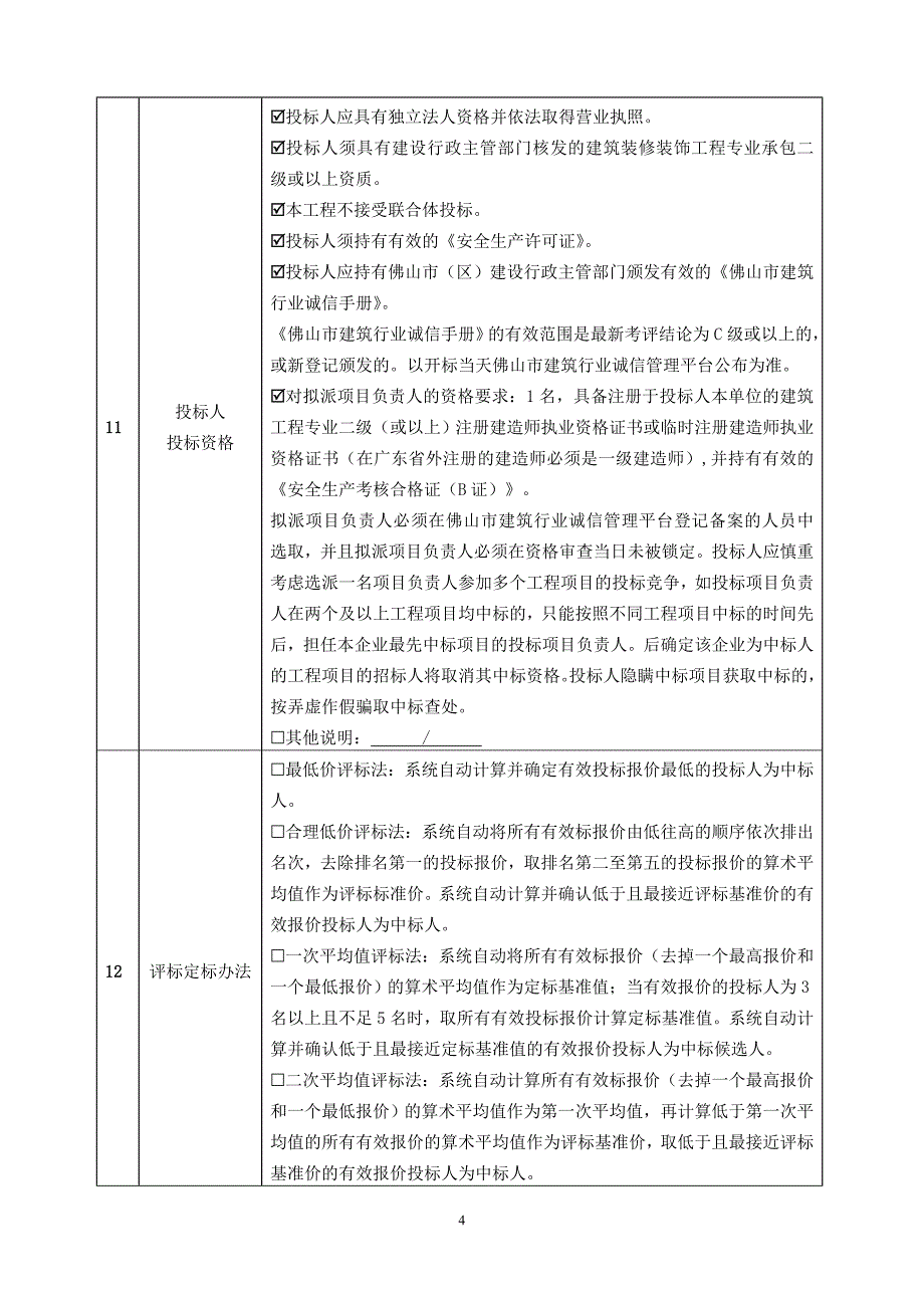 酒店公寓J座二层（大学城社区活动中心）室内改造工程_第4页