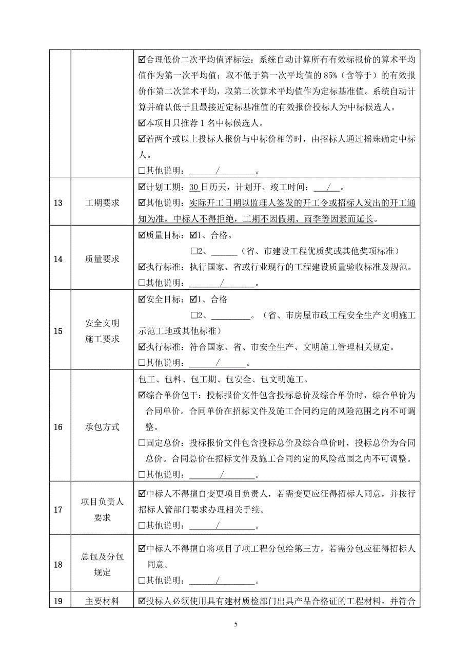 酒店公寓J座二层（大学城社区活动中心）室内改造工程_第5页