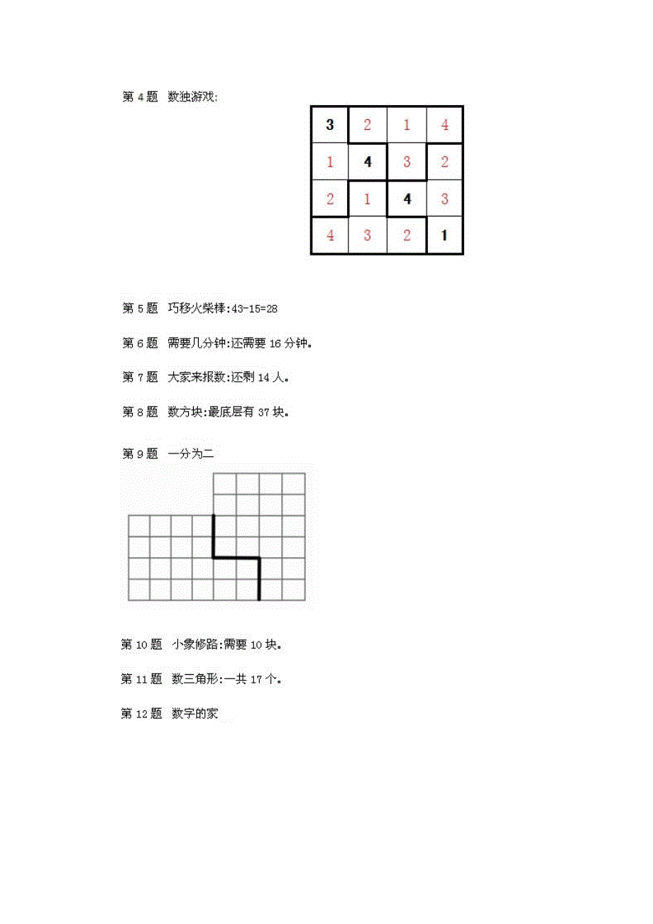 2011年数学花园探秘试题答案_第2页