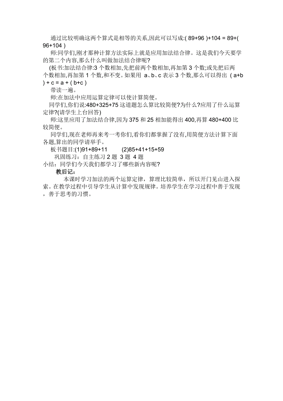 青教版四年级数学下册加法运算律_第2页