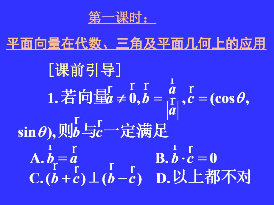 湖北高三数学《平面向量的应用》_第3页