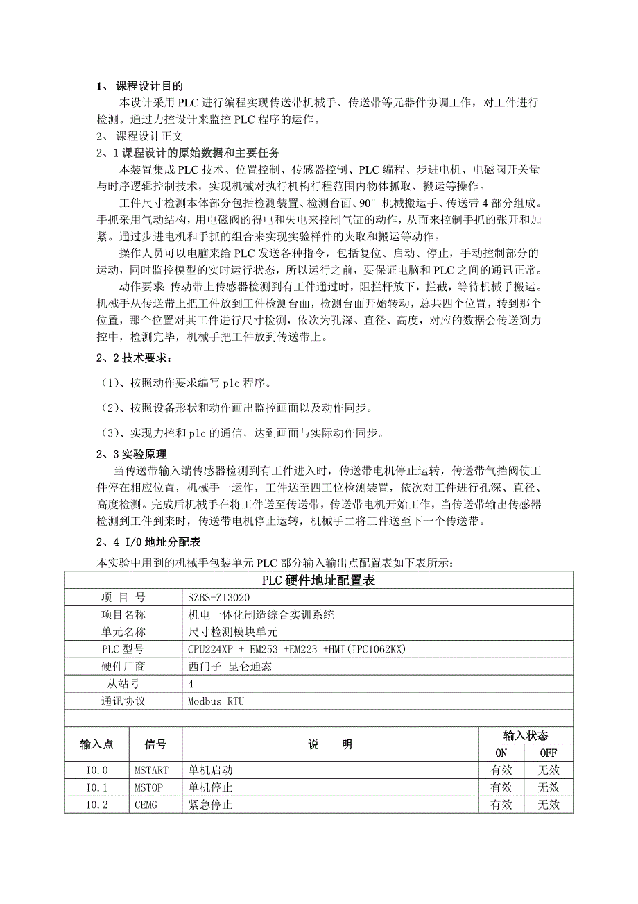 测控系统工程设计力控尺寸检测报告_第2页