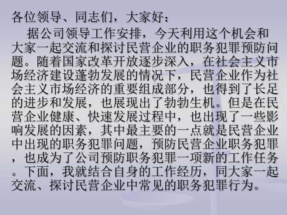 民营企业的职务犯罪_第2页