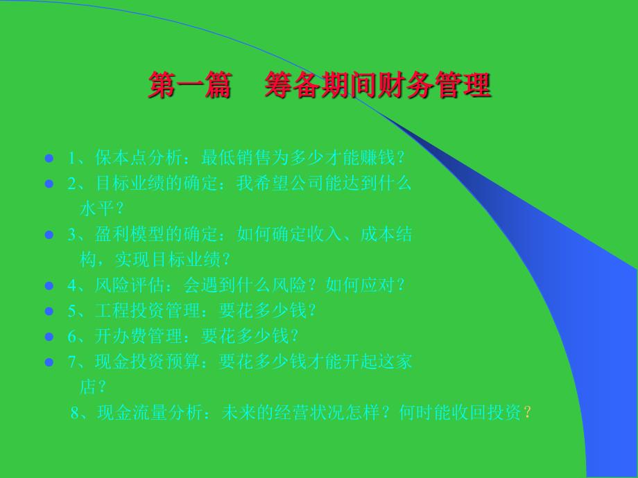 超市财务管理培训教程24714_第2页