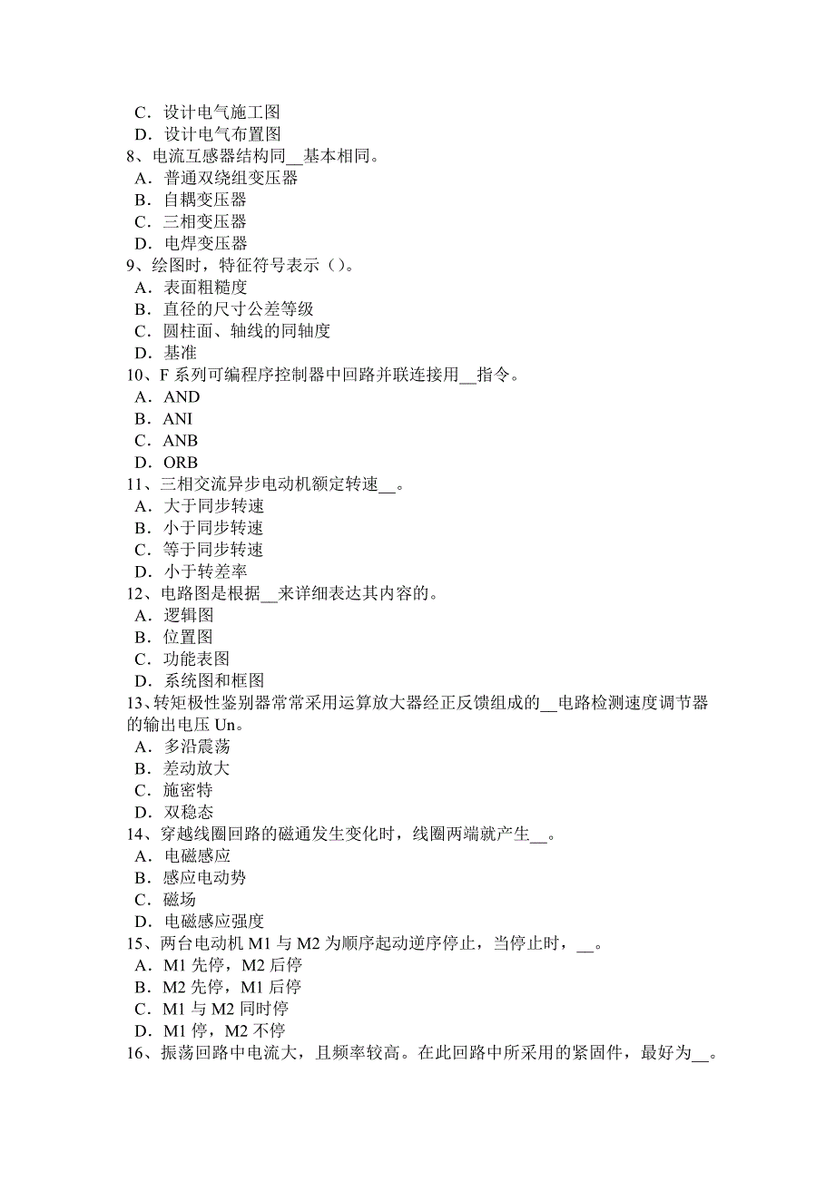 上海2016年上半年电工上岗证实操模拟试题_第2页