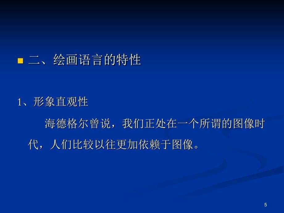 美术鉴赏与批评教学PPT_第5页