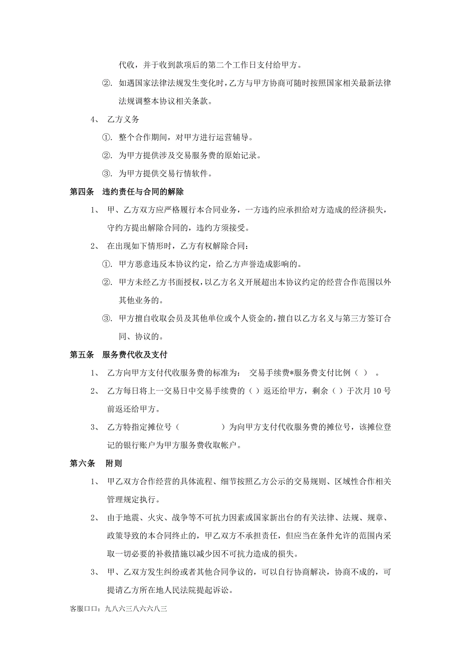 贵州遵义指南针代理商入市合作协议_第2页