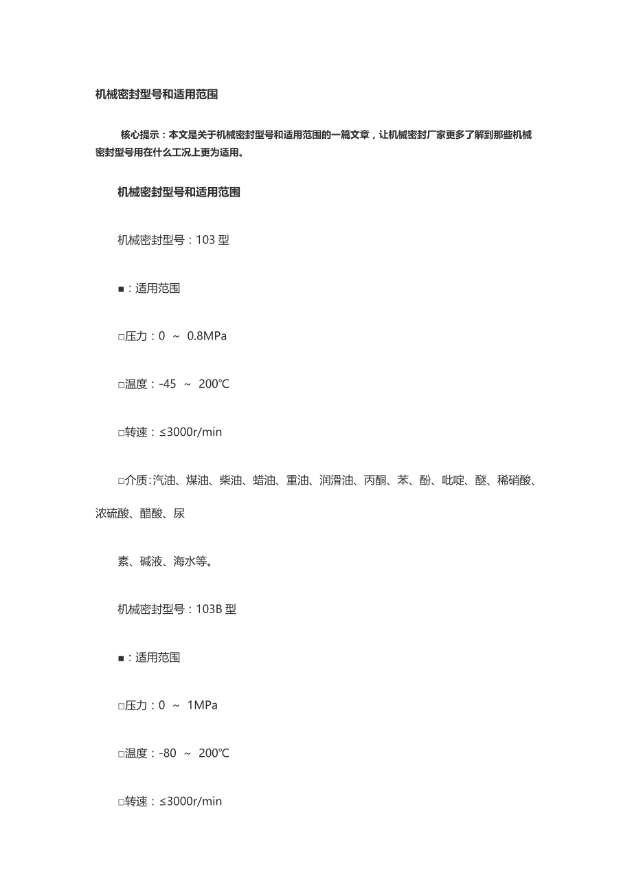 机械密封型号和适用范围_第1页