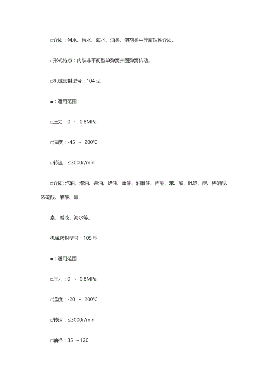 机械密封型号和适用范围_第2页