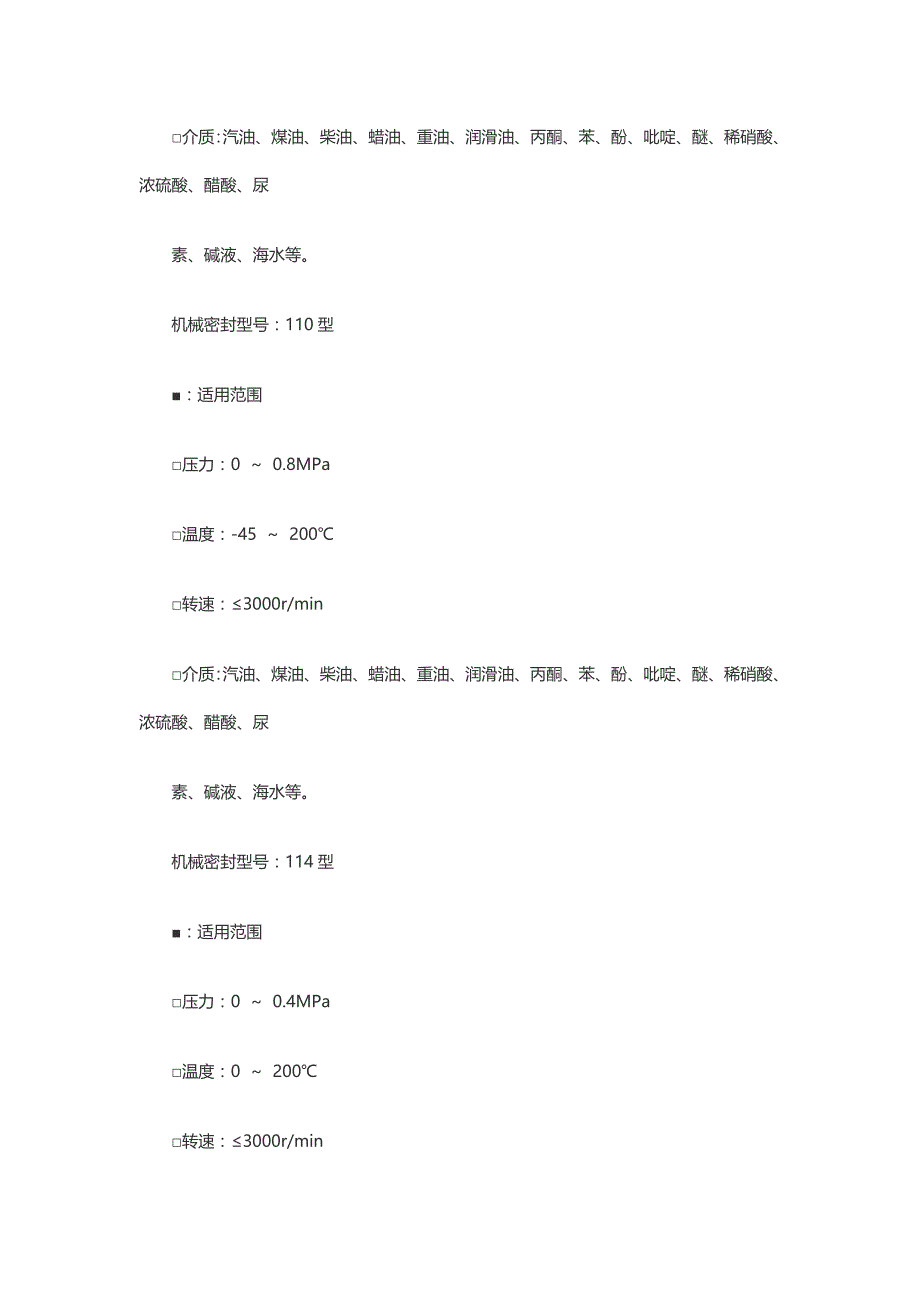 机械密封型号和适用范围_第4页