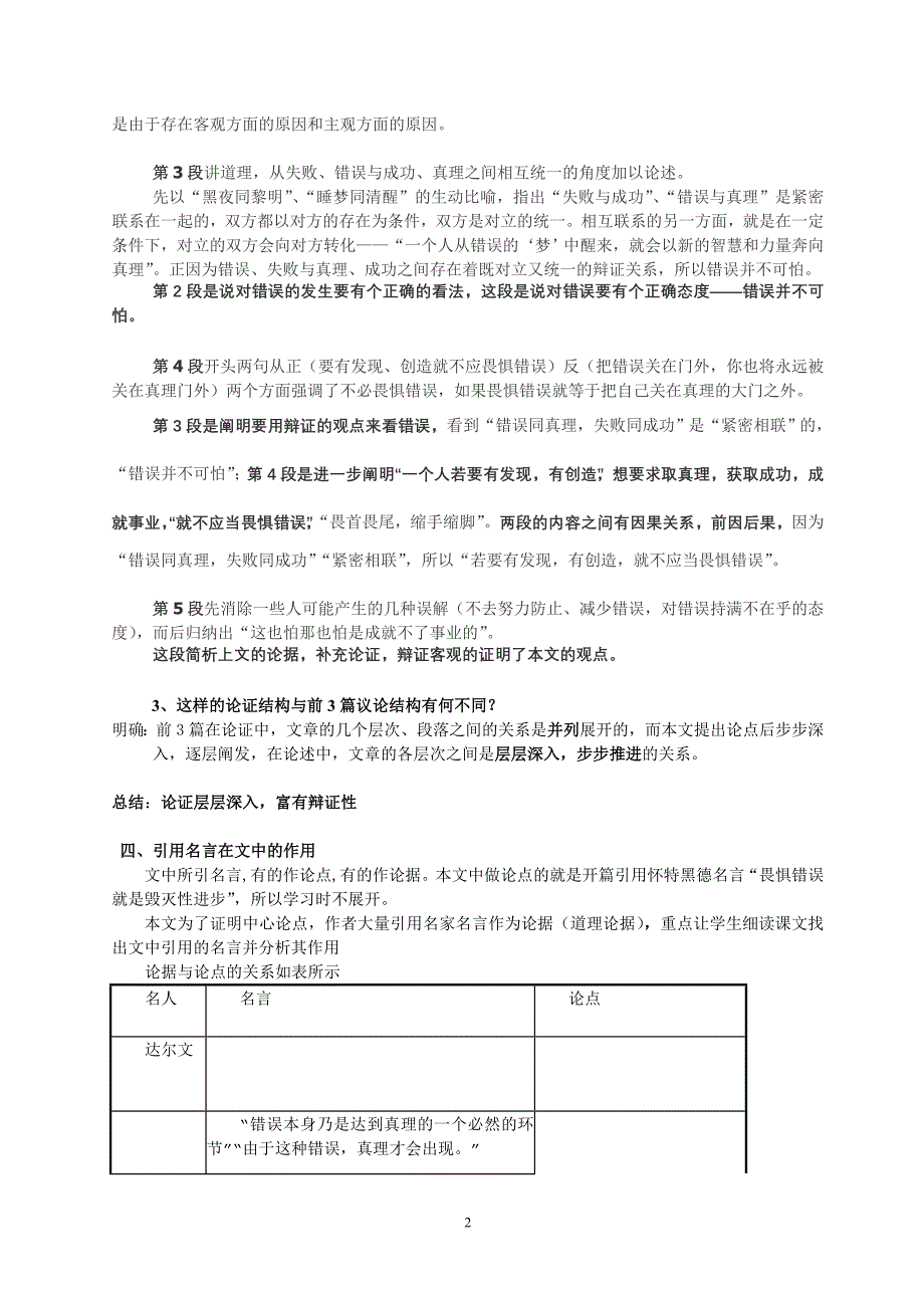 《畏惧错误就是毁灭进步》教案_第2页