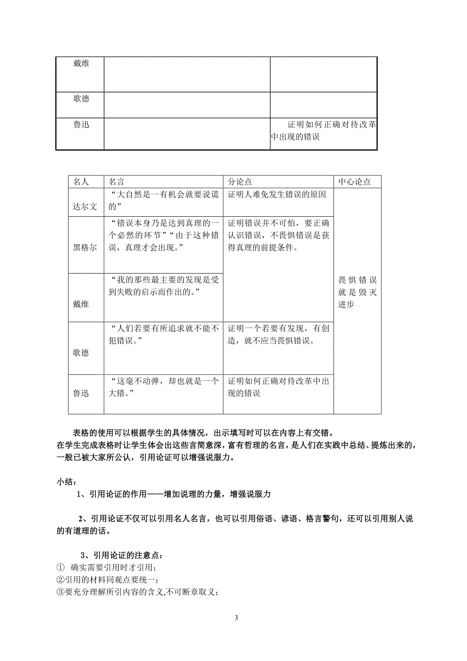 《畏惧错误就是毁灭进步》教案_第3页