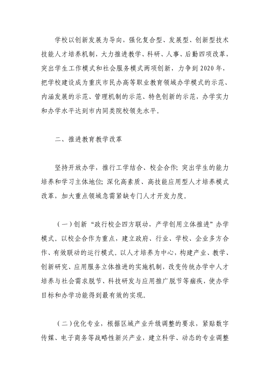 职业学院  深化教育领域综合改革实施方案_第2页