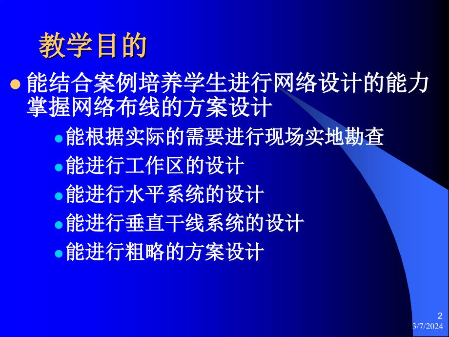 《网络布线与搭建小型局域网》_第2页