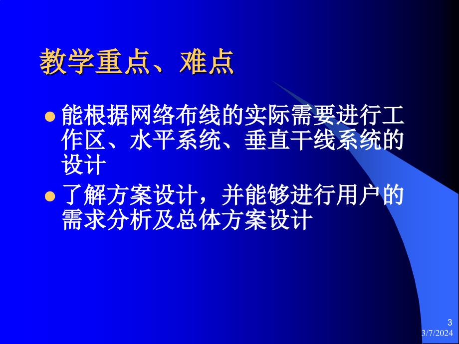 《网络布线与搭建小型局域网》_第3页