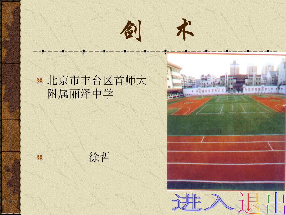 北京市丰台区首师大附属丽泽中学_第1页