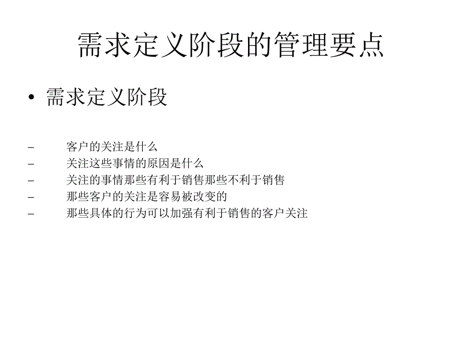 销售管理与流程_第4页