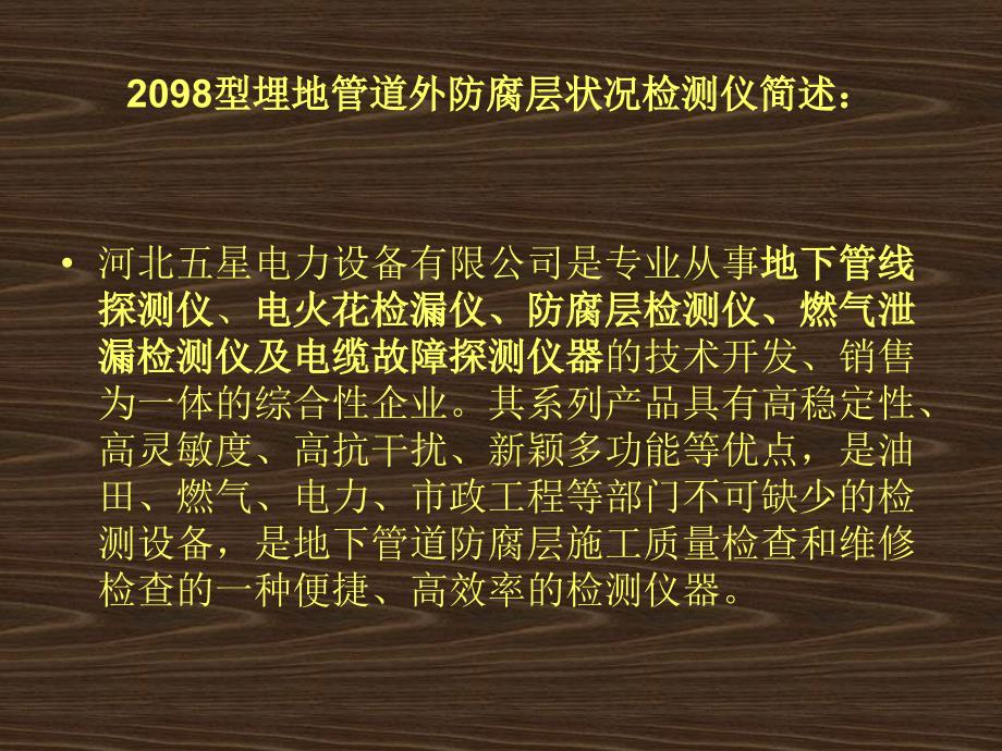 地下管线探测仪-安全你我他-防腐层检漏仪_第2页