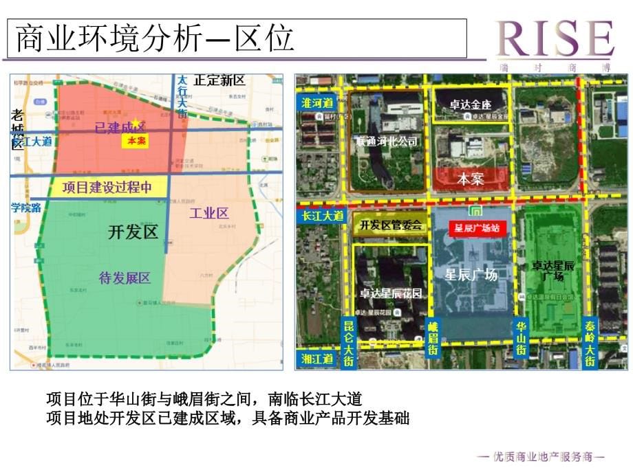 广场项目定位策划方案_第5页