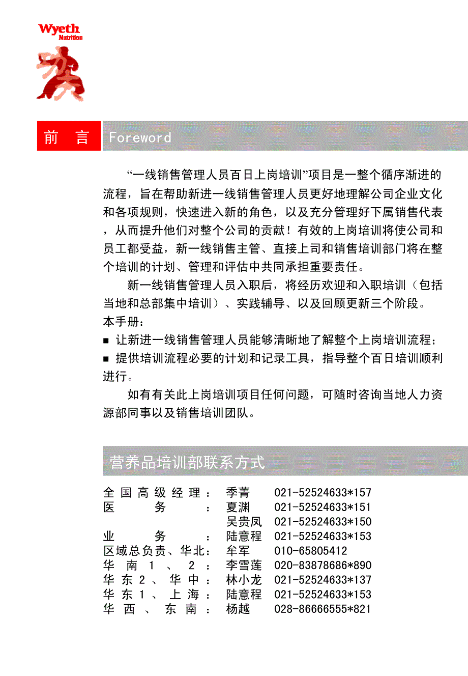 惠氏营养品一线销售管理人员 上岗培训手册_第4页