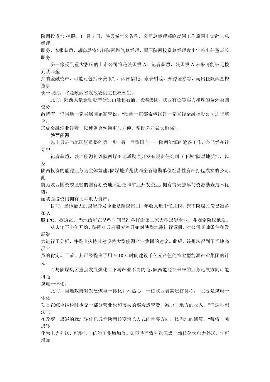 国企吞并私企_第2页