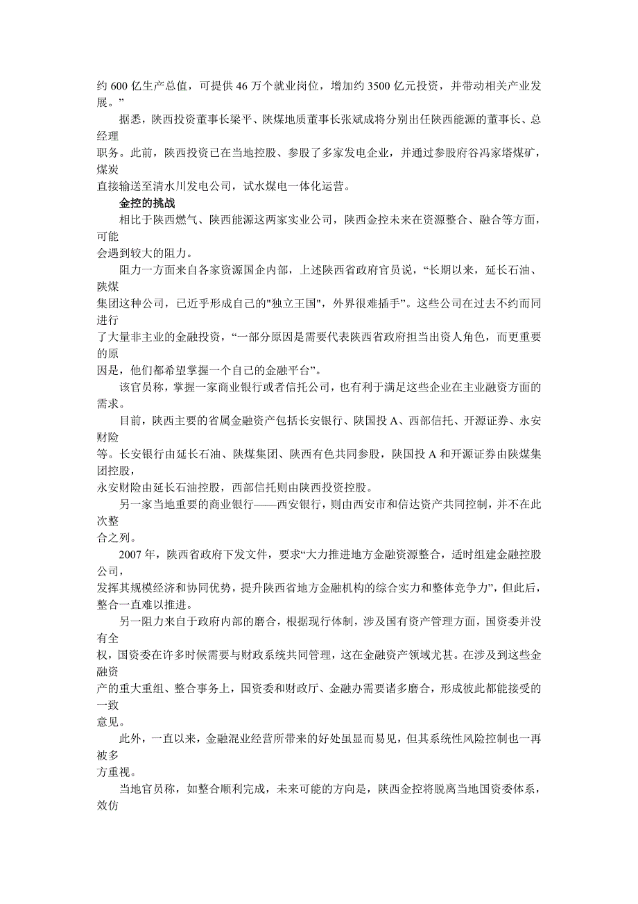 国企吞并私企_第3页